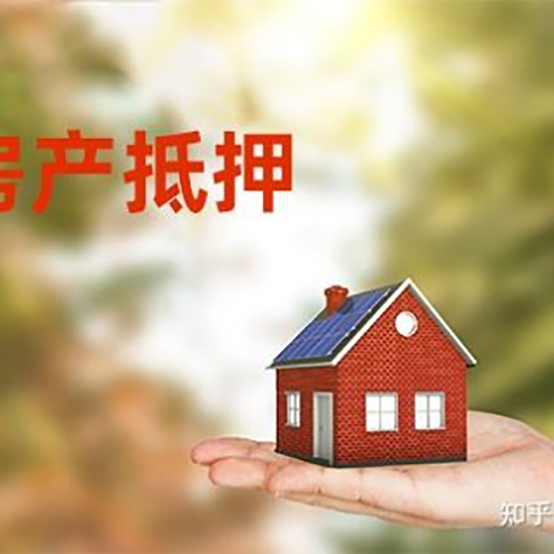 台前重庆房产二次抵押贷款怎么办理
