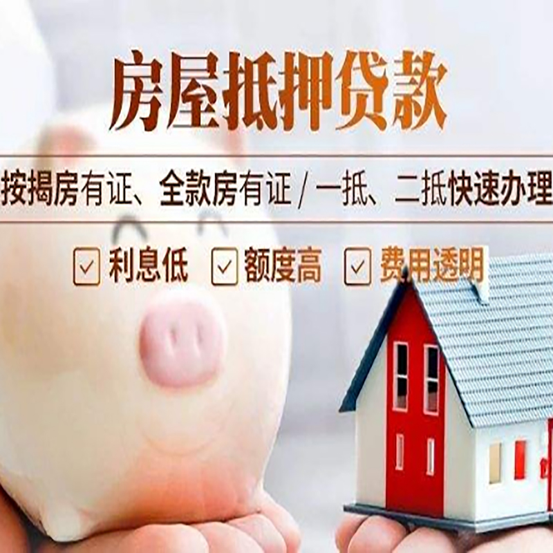 台前重庆房产抵押贷款办理流程及条件
