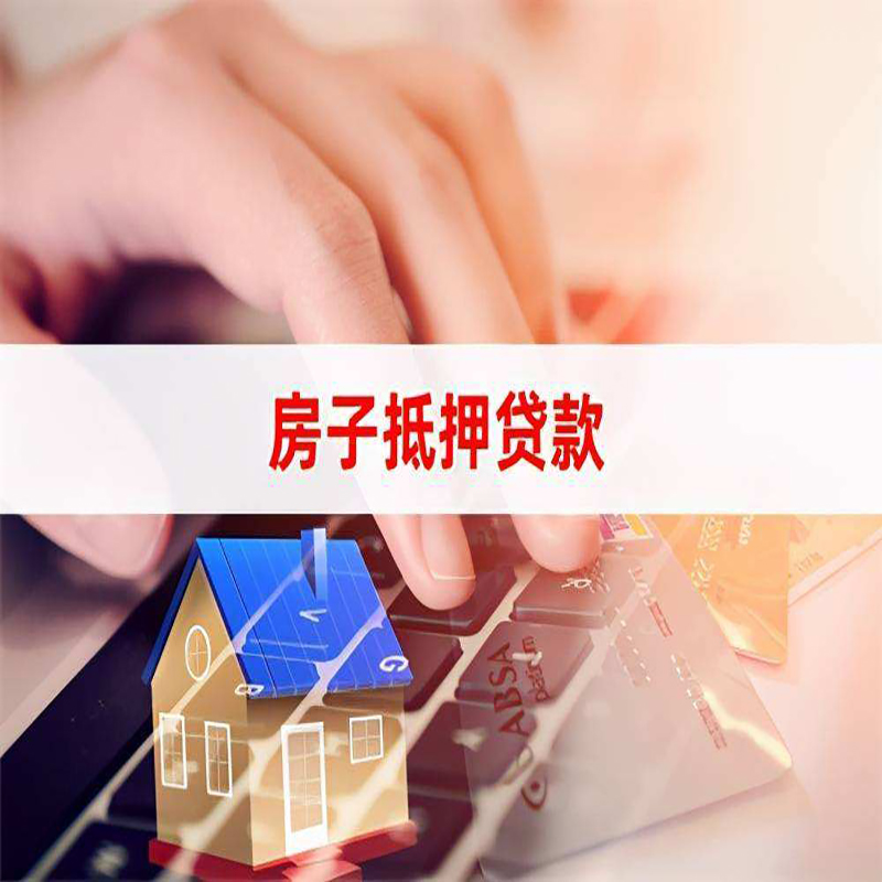 台前重庆住房抵押贷款怎么办理