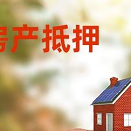 台前抵押贷款用什么抵押物?