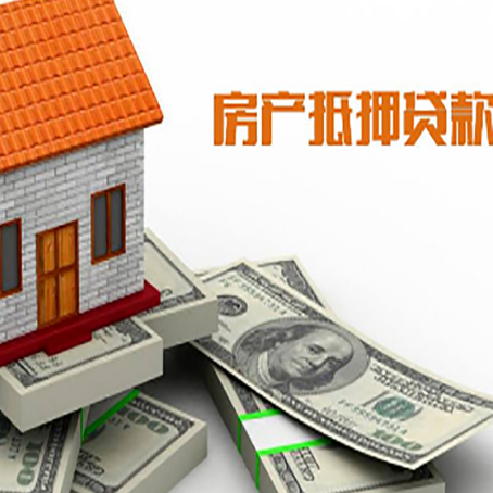 台前房屋抵押贷款公司服务费一般是多少?