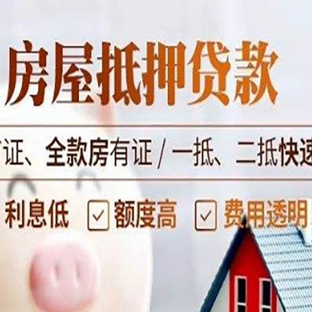 台前房产抵押贷款哪家银行好办?