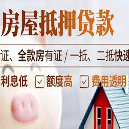 台前房产抵押贷款有哪些手续费?