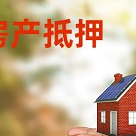 台前房子抵押贷款的期限能有几年?