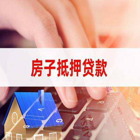 台前房产抵押贷款哪家银行好?