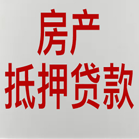 台前房产证抵押贷款了还可以贷款吗 全指南